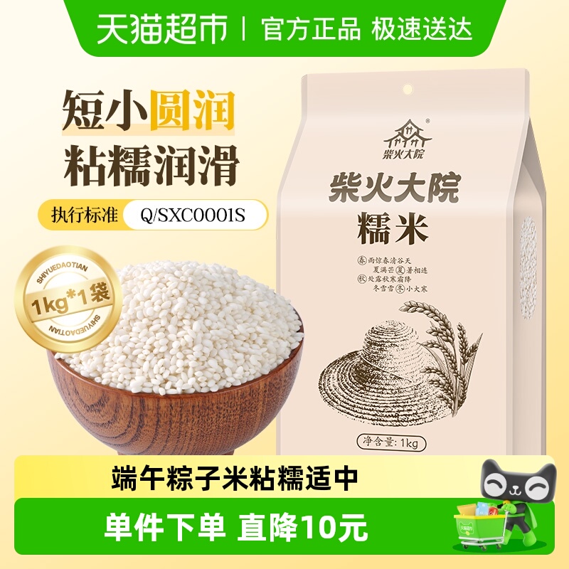 柴火大院五常糯米1kg×1袋×1组