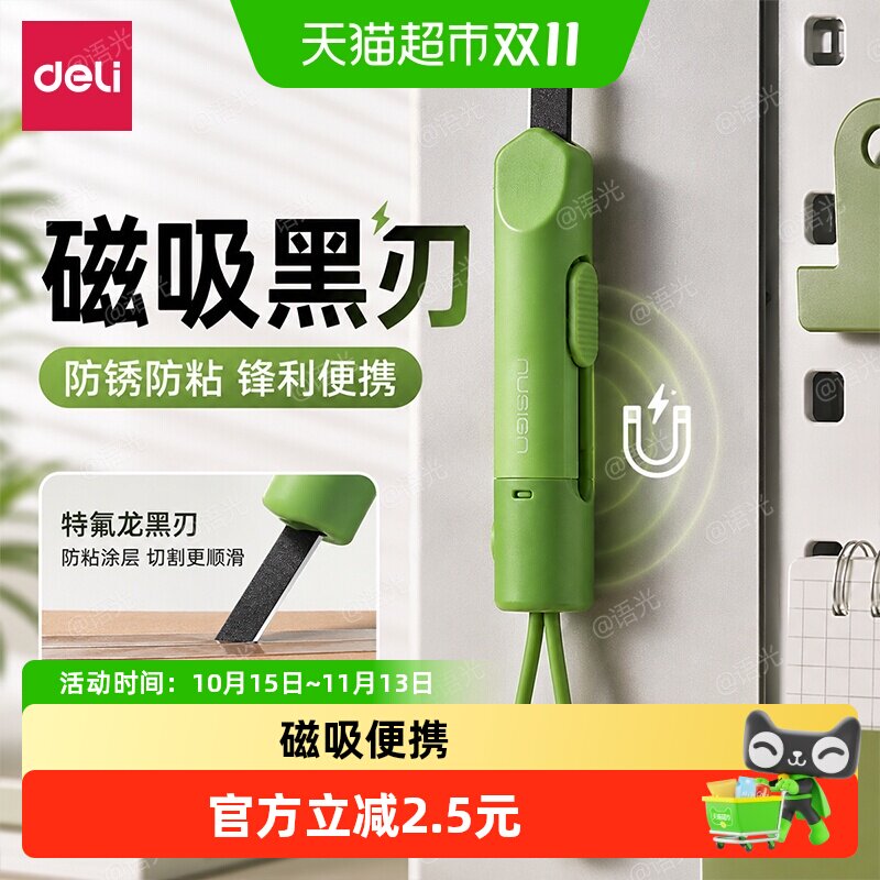 得力磁吸开箱器黑刃小刀多功能防割手美工刀便携伸缩迷你拆快递刀