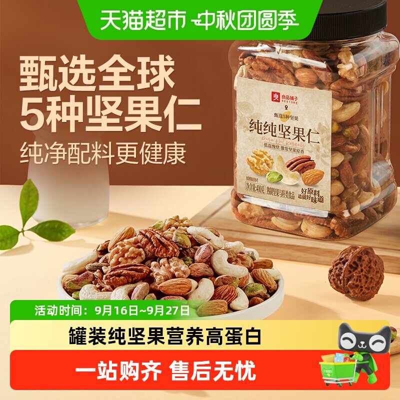 良品铺子每日坚果轻度烘焙即食图片