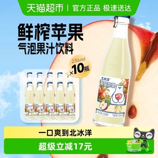 北冰洋20%鲜榨苹果汁气泡水饮料鲜果压榨果汁饮料236ml 10瓶