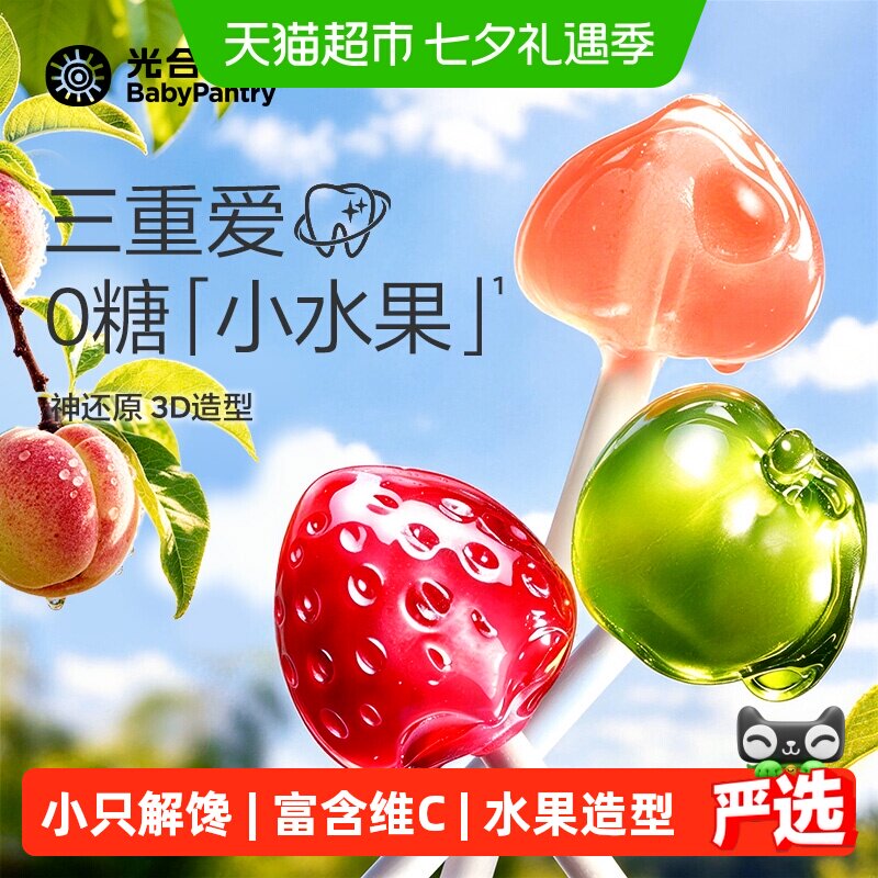 光合星球迷你无糖棒棒糖儿童零食mini糖果无添加白砂糖