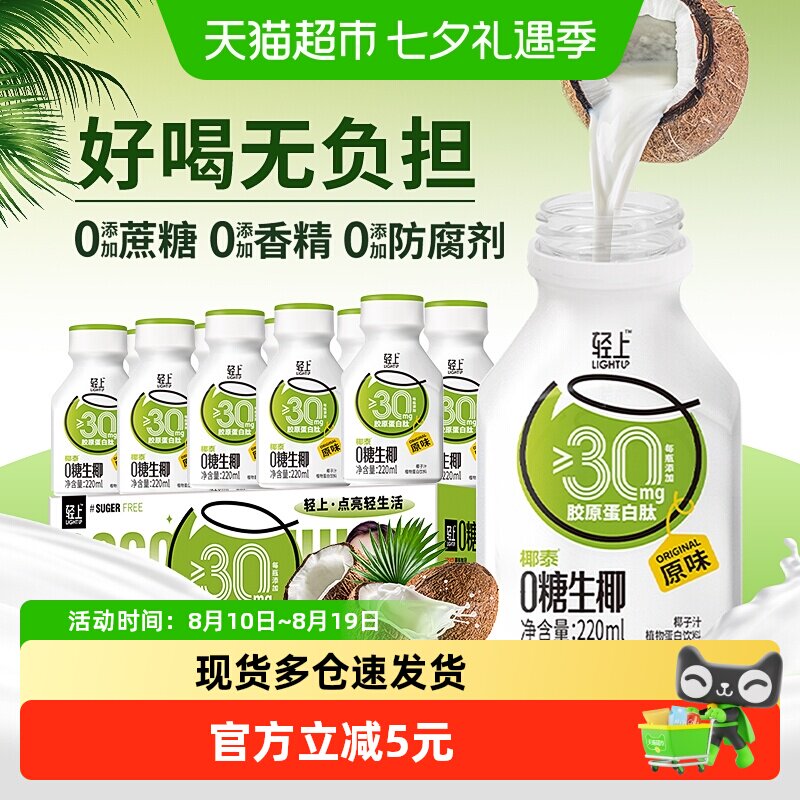 轻上0糖生椰椰汁饮品东南亚进口椰源椰奶植物蛋白饮料