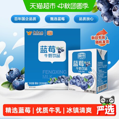 风行牛奶蓝莓营养200ml*12盒
