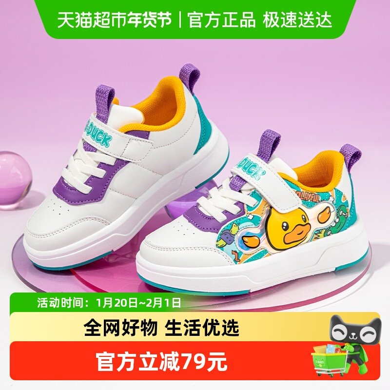 bduck小黄鸭童鞋儿童低帮板鞋春秋款男童白色休闲鞋魔术贴软底鞋,童鞋/婴儿鞋/亲子鞋,板鞋,淘宝优惠券,粉丝福利购,淘宝优惠卷