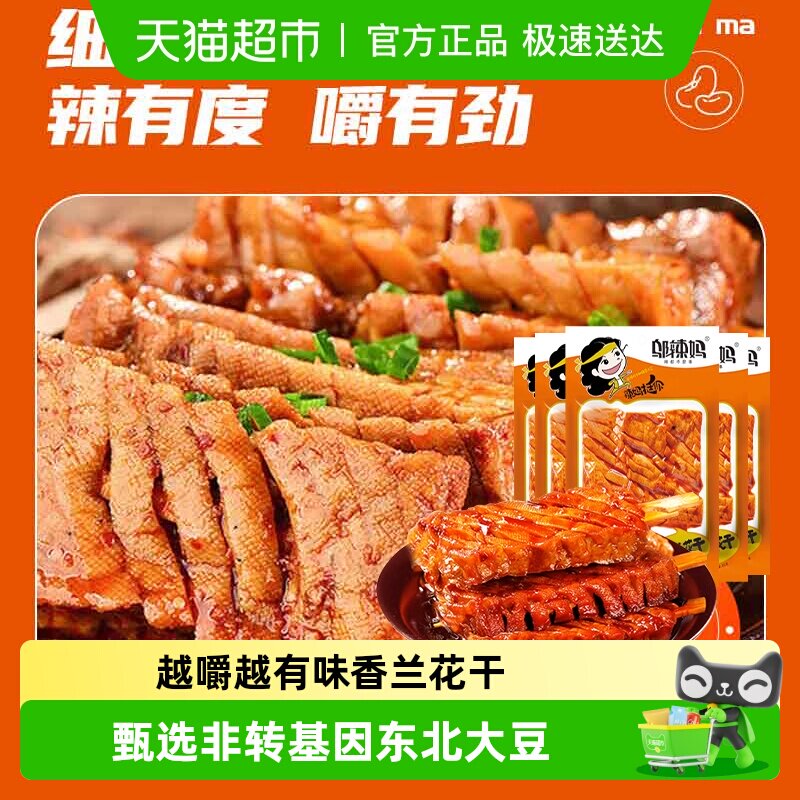 邬辣妈串香兰花干豆腐干豆干茶干豆筋豆卷辣条豆制品追剧解馋零食