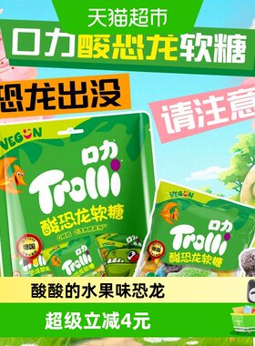 Trolli口力恐龙软糖酸粉108g