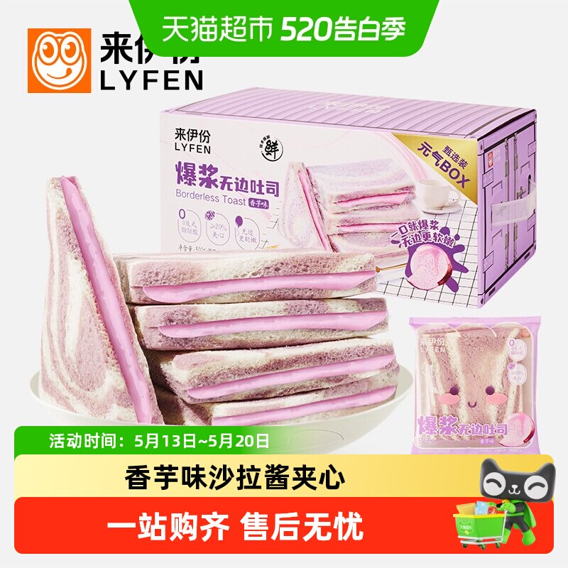 来伊份爆浆无边吐司香芋味500g早餐蛋糕休闲零食糕点心整箱代餐