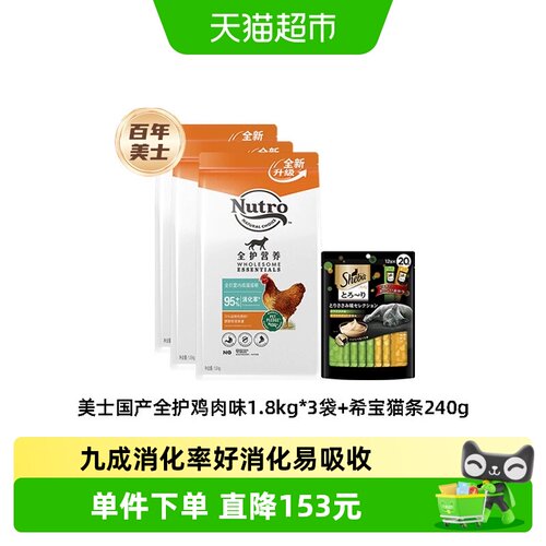 美士国产成猫猫粮希宝猫条组合
