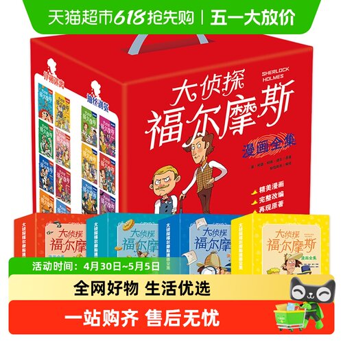 大侦探福尔摩斯漫画全集全32册