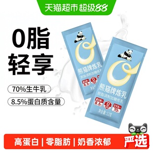 熊猫零脂原味炼乳小包装12g*20支烘焙家用商用熊猫牌调制加糖炼乳