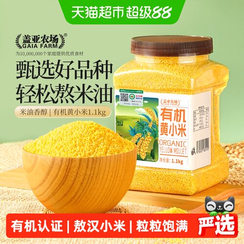 盖亚农场有机黄小米当季新米