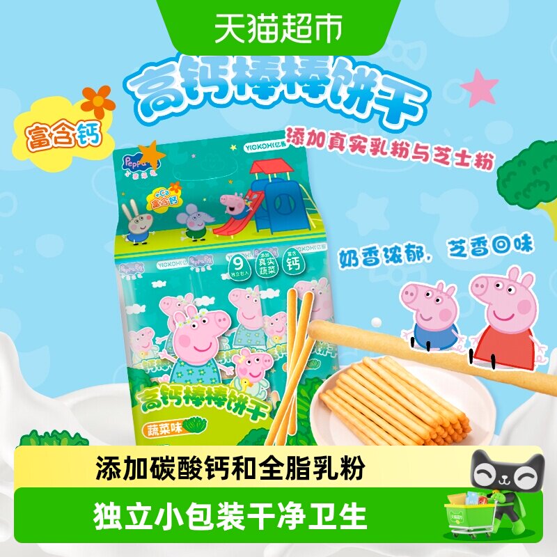 亿智小猪佩奇高钙蔬菜棒棒饼儿童手指饼干宝宝幼儿园零食独立小包