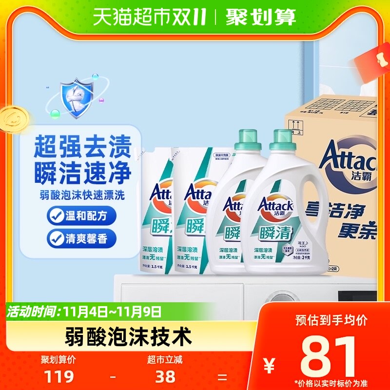 花王洁霸瞬清原香洗衣液7kg双重酵素溶渍起泡丰富易漂清弱酸温和属于什么档次？