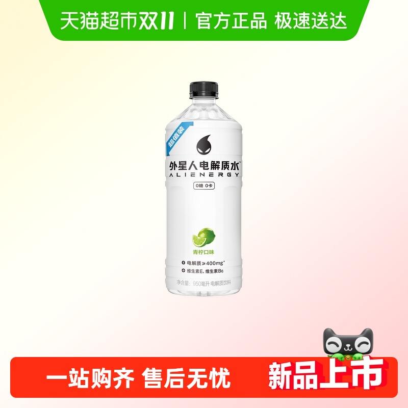 外星人电解质水0糖青柠口味950ml*6瓶无糖含维生素饮料运动健身