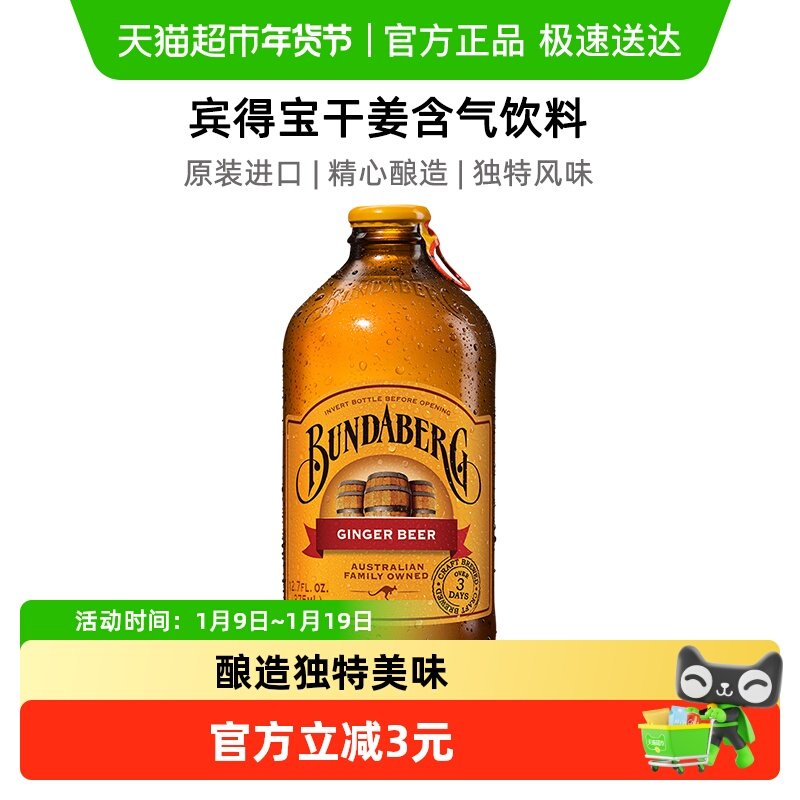Bundaberg宾得宝澳洲进口姜汁汽水啤酒无酒精375ml*1气泡水饮料