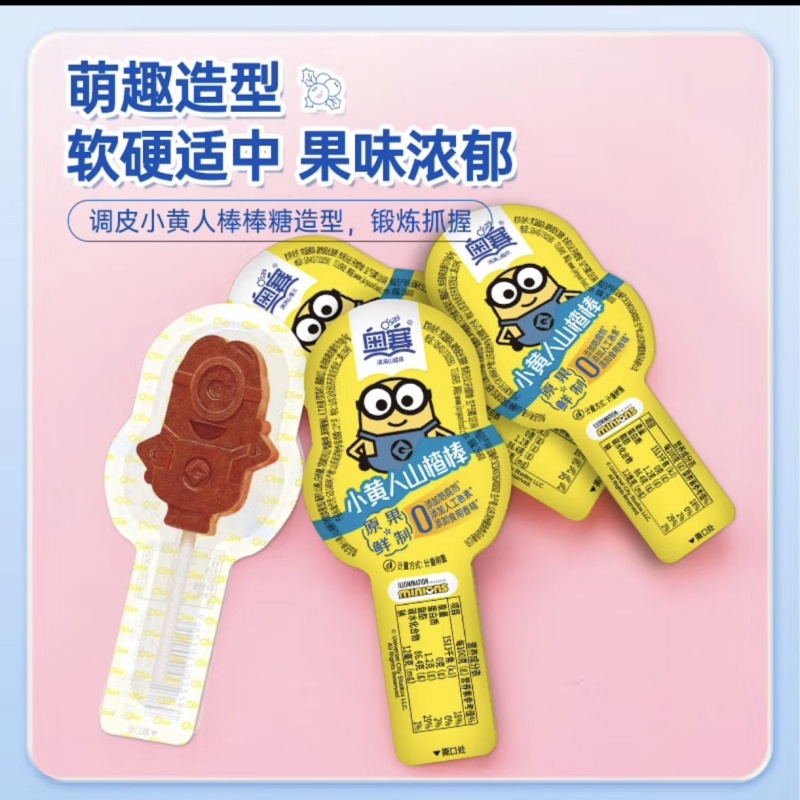奥赛小黄人山楂棒棒糖儿童休闲无防腐零食健康单独立包装酸甜开胃