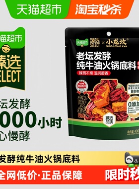臻选老坛发酵纯牛油火锅底料400g家用商用四川底料