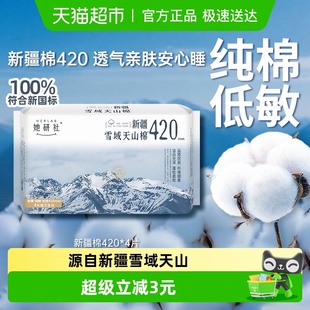 她研社新疆天山棉纯棉亲肤低敏夜用超薄防漏卫生巾420mm