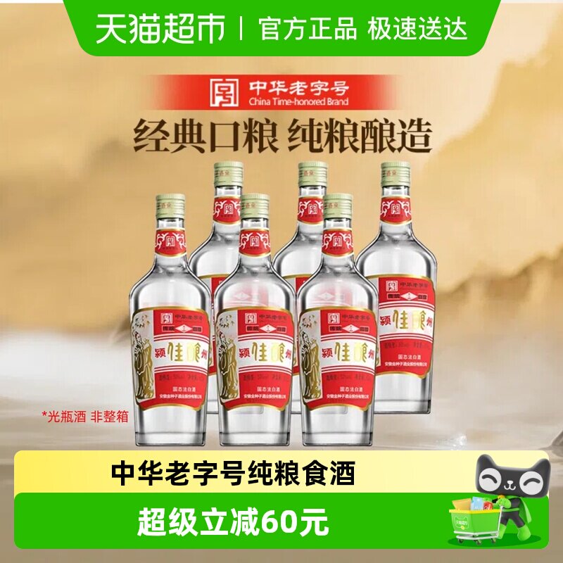 【非整箱】金种子酒颍州佳酿50度500ml*6瓶浓香型白酒中华老字号