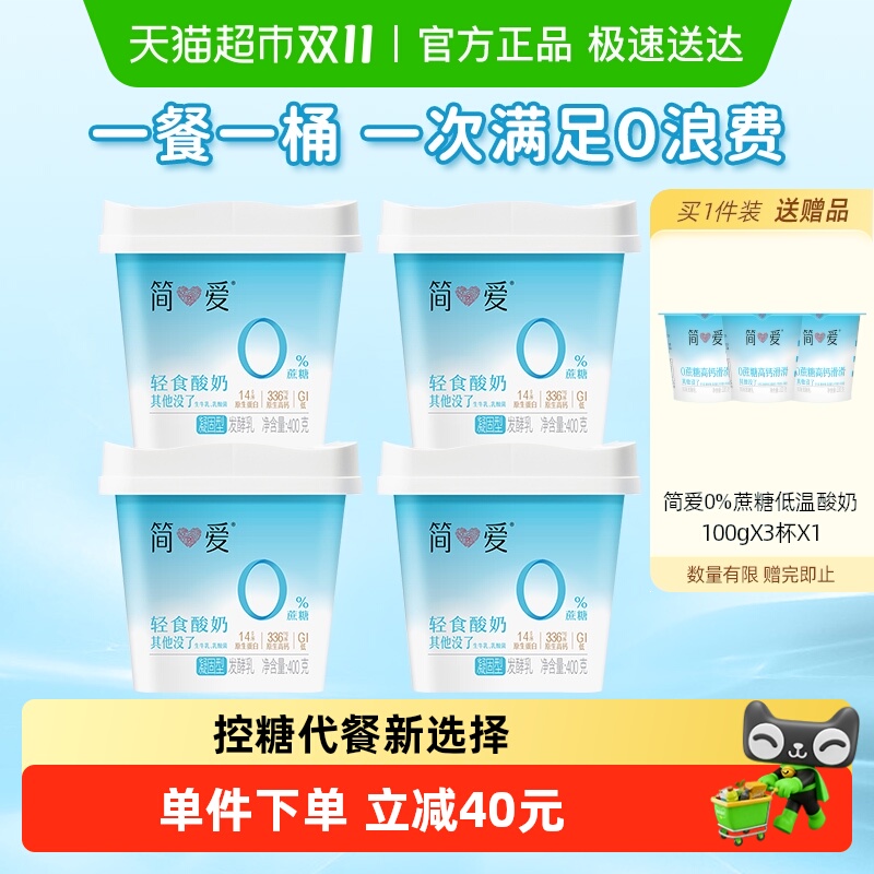 简爱0%蔗糖轻食酸奶原味