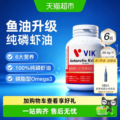 VIK逢时金标45磷脂纯南极磷虾油