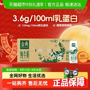 箱3.6g蛋白質學生營養早餐環保禮盒裝 24盒 伊利金典純牛奶250ml