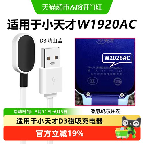 表带哥充电器小天才电话手表D3