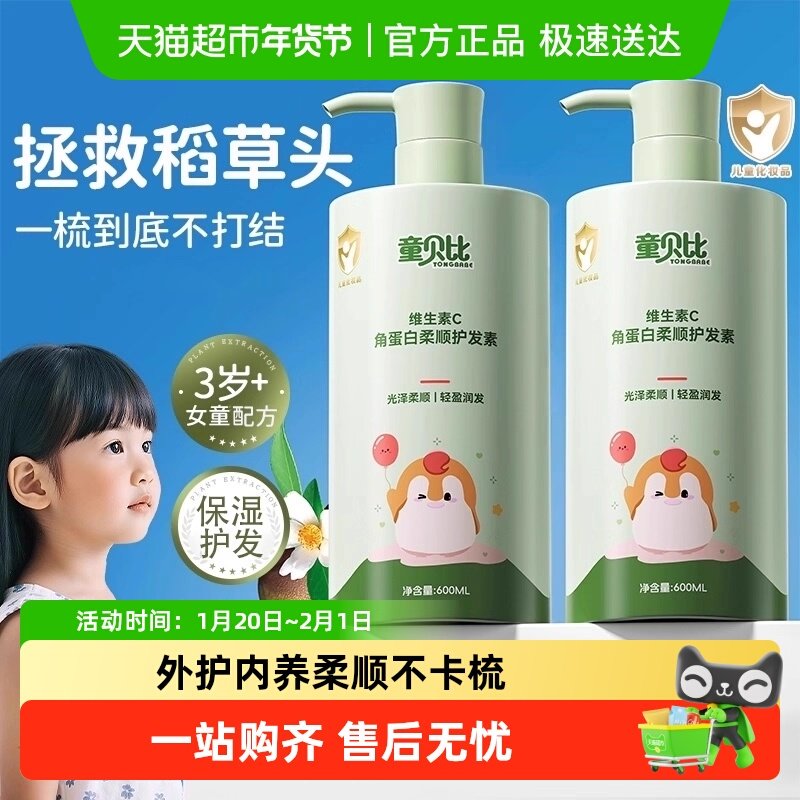 儿童护发素柔顺顺滑改善毛躁干枯女孩专用青少年角蛋白润发乳正品,美发护发/假发,护发素,淘宝优惠券,粉丝福利购,淘宝优惠卷