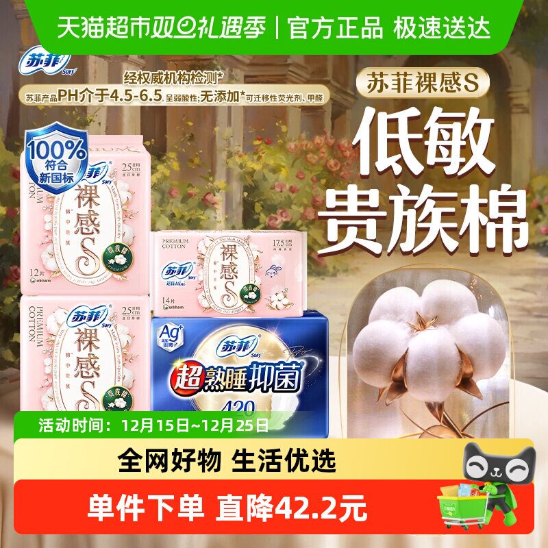 苏菲贵族棉AG+卫生巾46片×1套