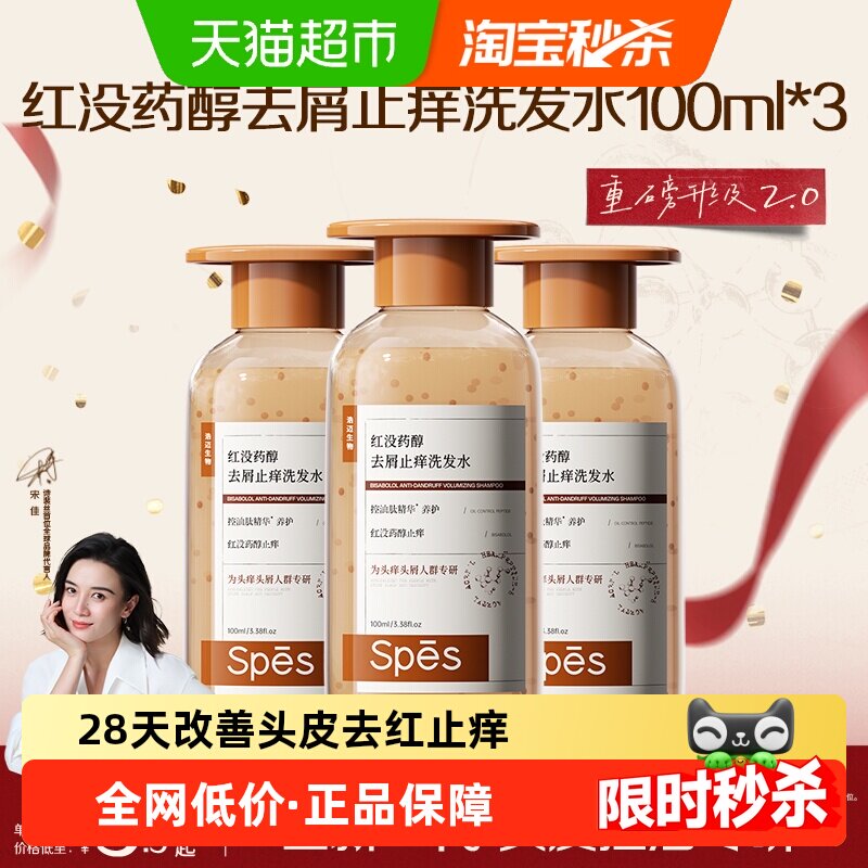 Spes诗裴丝植萃净屑蓬松洗发水