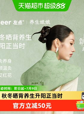 左点艾草披肩九挡温控四季通用