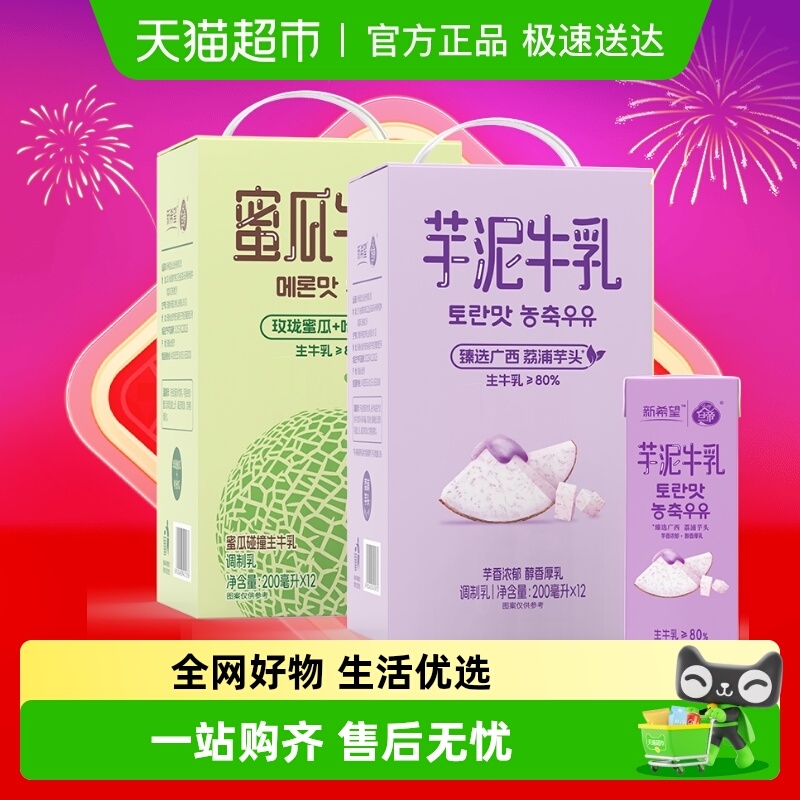 新希望风味奶芋泥蜜瓜组合装