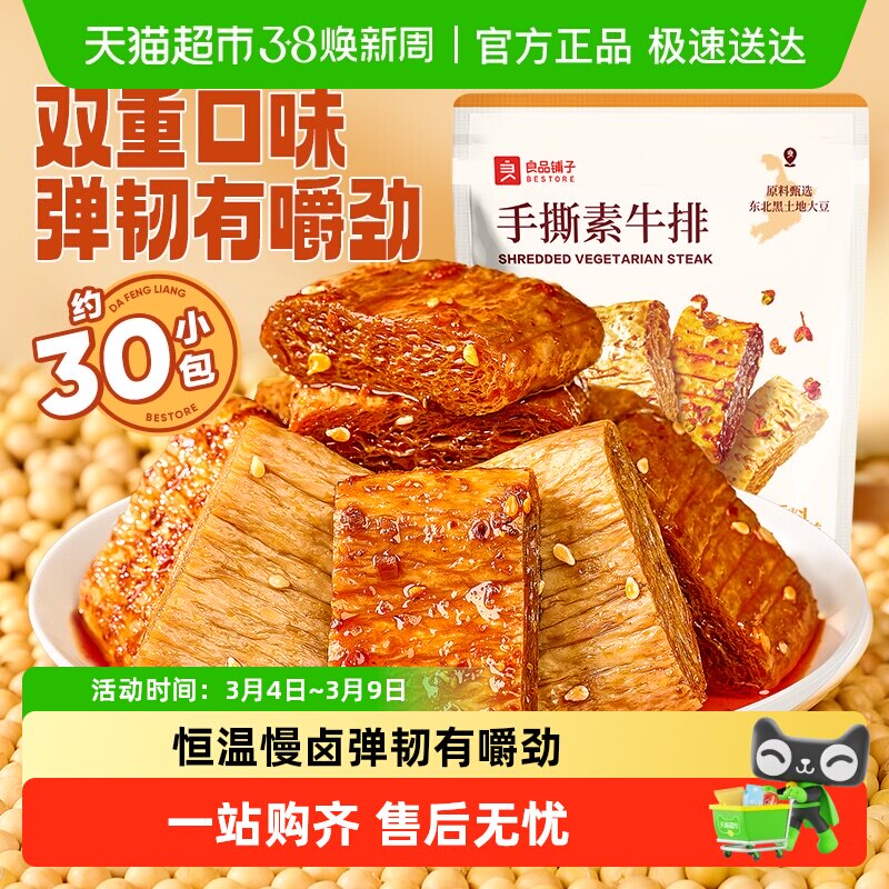 良品铺子手撕素肉牛排220g/30小包