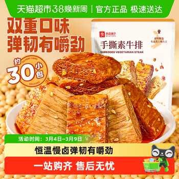 良品铺子手撕素肉豆干素食素牛排什锦装零食小吃休闲食品辣味解馋实付6.9元到手包邮