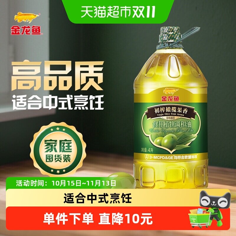 金龙鱼初榨橄榄果香食用植物调和油4L/桶食用油家用桶装