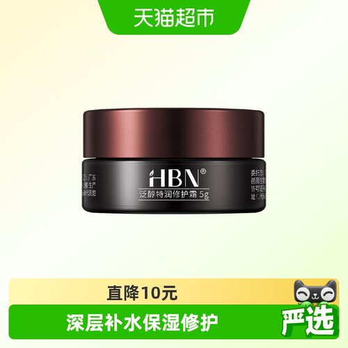 HBN神经酰胺补水保湿修护霜5g