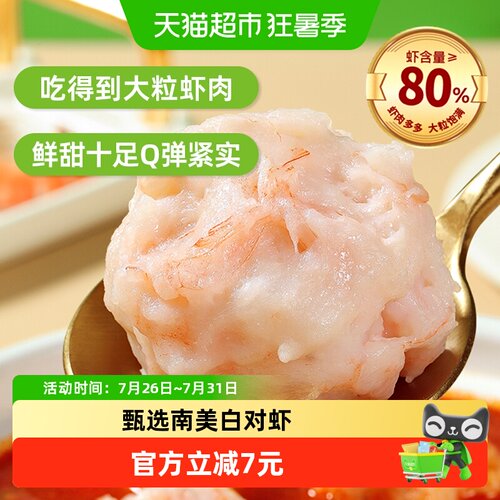 安井大粒饱满虾滑锁鲜100g
