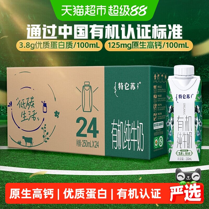 蒙牛特仑苏有机纯牛奶梦幻盖250ml*24盒