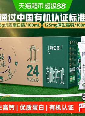 【直播推荐】蒙牛特仑苏有机纯牛奶梦幻盖250ml*24盒