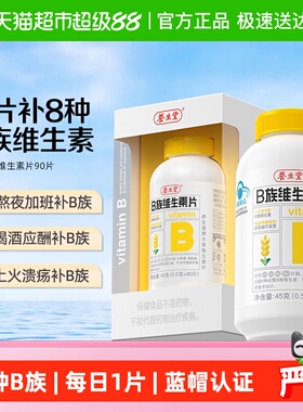 养生堂维生素b族复合多种vb含b1b2b6b12叶酸烟酰胺