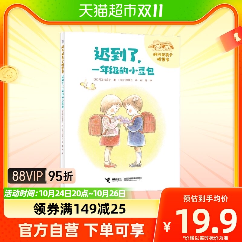 迟到了一年级的小豆包 2022暑假期百班千人推 荐一年级绘本图画使用感如何?