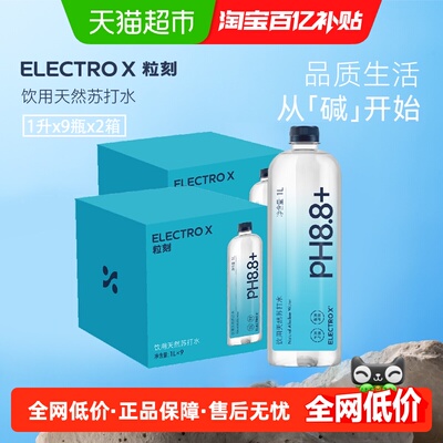 粒刻天然碱性苏打水1L*9瓶*2箱