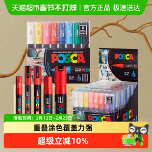 日本UNI三菱POSCA宝色嘉丙烯马克笔涂鸦笔丙烯马克笔PC-1M/3M/5M