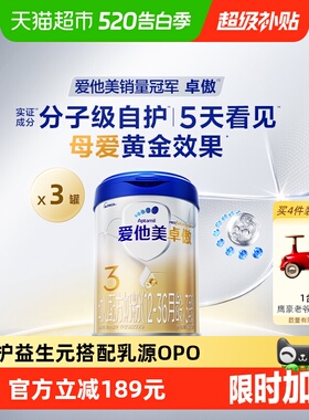 爱他美卓傲幼儿配方奶粉(12-36月龄)3段800g*3罐