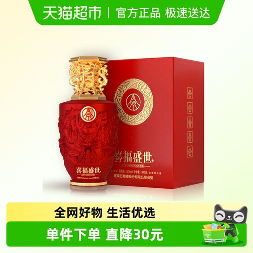 喜福盛世52度白酒