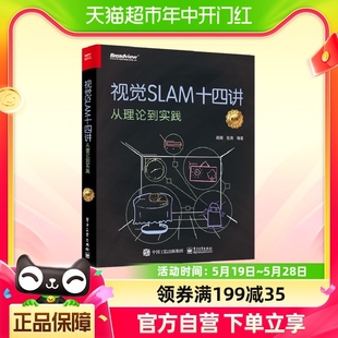 视觉SLAM十四讲 第2二版 SLAM入门教程SLAM基础教程 从理论到实践