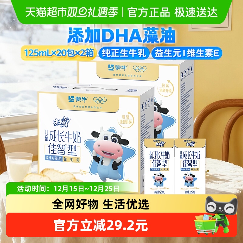 未来星儿童成长牛奶佳智型