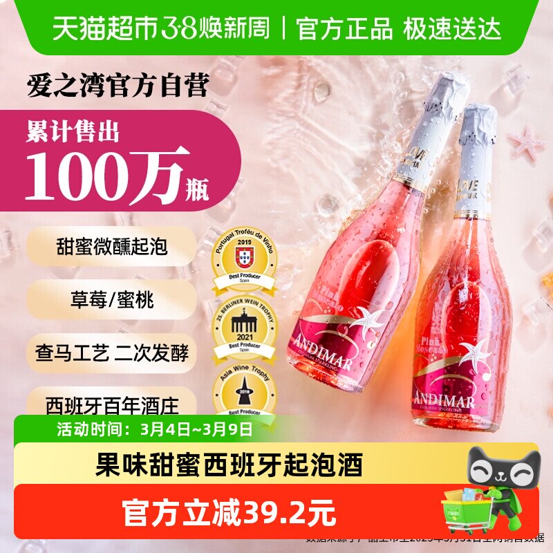 爱之湾葡萄酒莫斯卡托桃红甜起泡酒750ml*2瓶西班牙进口果酒