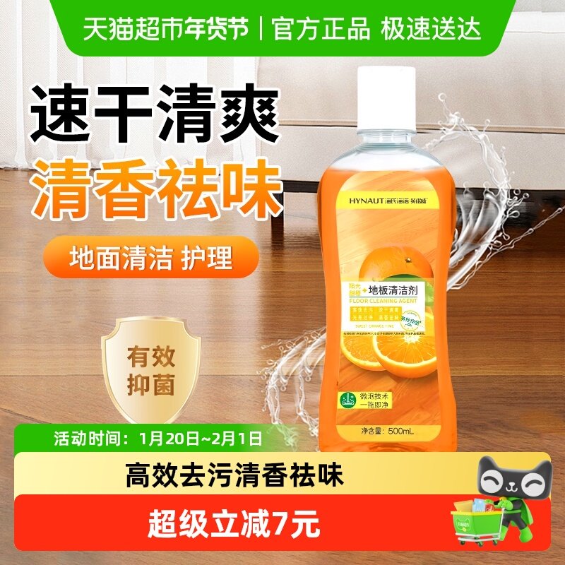 海氏海诺地板清洁剂杀菌瓷砖木地板拖地专用留香去污清洗液神器,保健用品,皮肤消毒护理（消）,淘宝优惠券,粉丝福利购,淘宝优惠卷