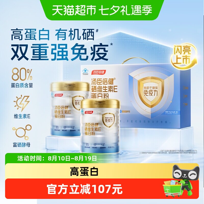 汤臣倍健硒维生素E蛋白粉礼盒